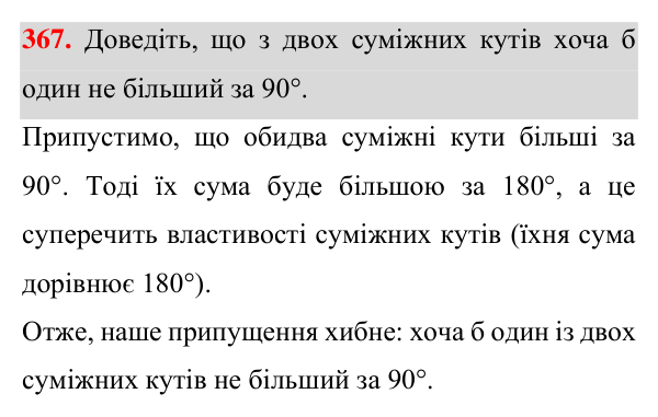Завдання 367 Відповідь до завдання 367 (с. 102) з геометрії для 7 класу (Істер, 2024): Рівнобедрений трикутник