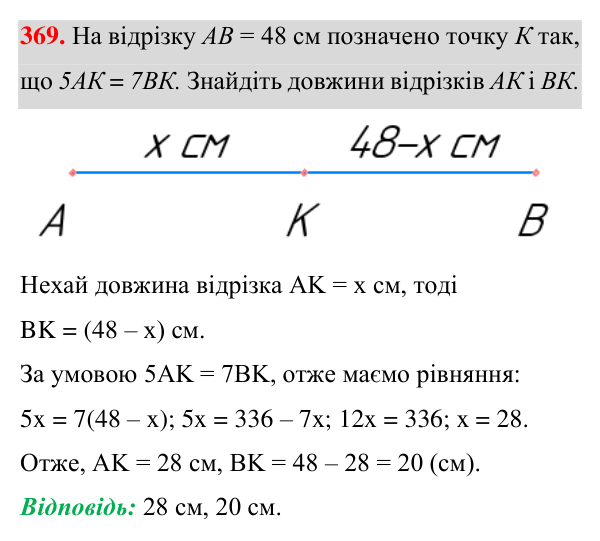 Завдання 369 Відповідь до завдання 369 (с. 102) з геометрії для 7 класу (Істер, 2024): Рівнобедрений трикутник