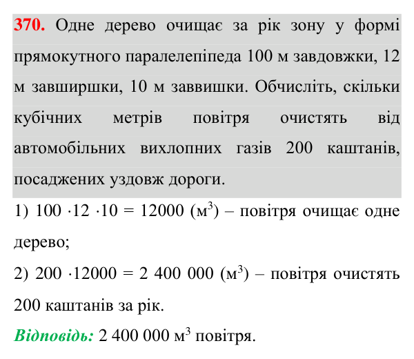 Завдання 370 Відповідь до завдання 370 (с. 102) з геометрії для 7 класу (Істер, 2024): Рівнобедрений трикутник