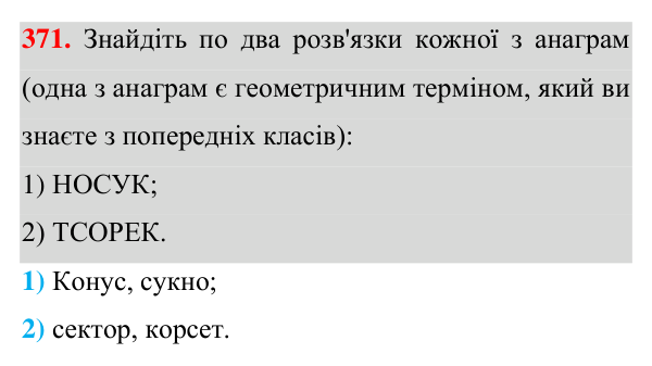 Завдання 371 Відповідь до завдання 371 (с. 102) з геометрії для 7 класу (Істер, 2024): Рівнобедрений трикутник