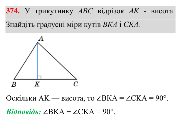 Відповідь до завдання 374 (с. 106) з геометрії для 7 класу (Істер, 2024): Медіана, бісектриса і висота трикутника.…