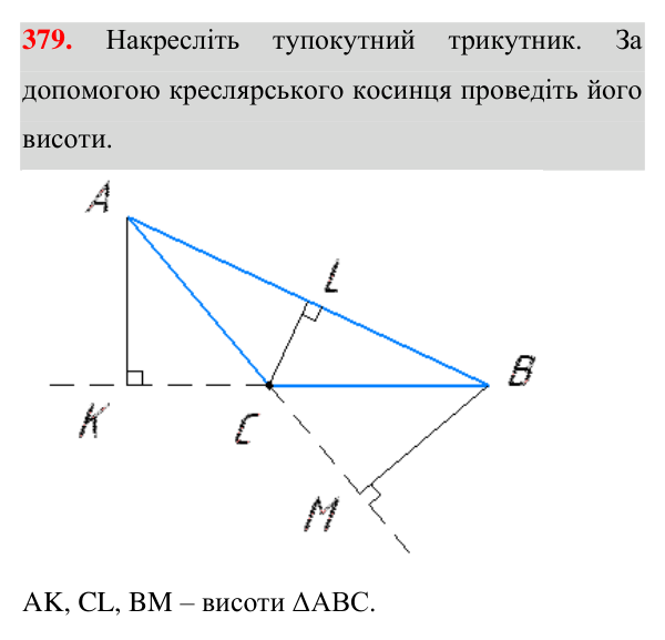 Відповідь до завдання 379 (с. 107) з геометрії для 7 класу (Істер, 2024): Медіана, бісектриса і висота трикутника.…