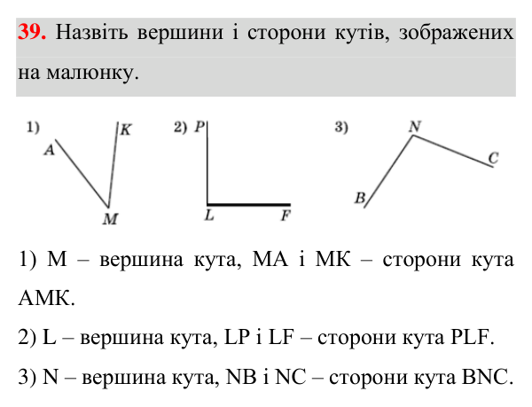 Відповідь до завдання 39 (с. 23) з геометрії для 7 класу (Істер, 2024): Кут. Вимірювання кутів. Бісектриса кута
