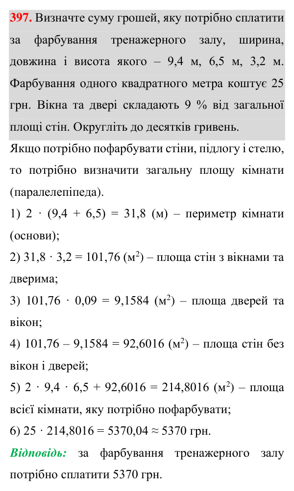 Завдання 397 Відповідь до завдання 397 (с. 108) з геометрії для 7 класу (Істер, 2024): Медіана, бісектриса і висота трикутника.…