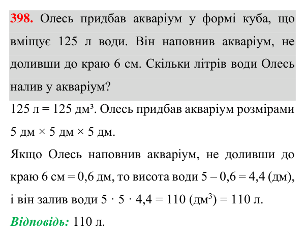 Відповідь до завдання 398 (с. 108) з геометрії для 7 класу (Істер, 2024): Медіана, бісектриса і висота трикутника.…