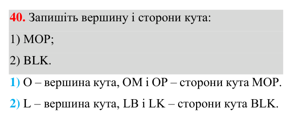Відповідь до завдання 40 (с. 23) з геометрії для 7 класу (Істер, 2024): Кут. Вимірювання кутів. Бісектриса кута