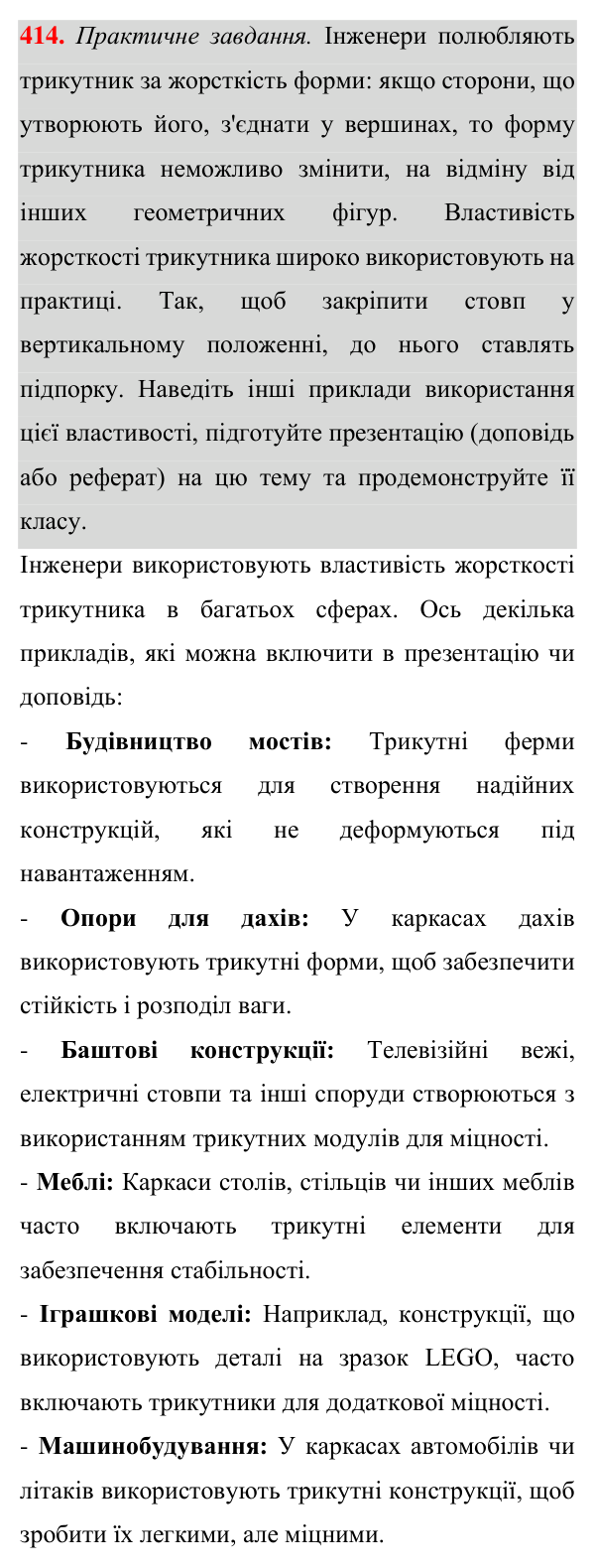 Завдання 414 Відповідь до завдання 414 (с. 112) з геометрії для 7 класу (Істер, 2024): Третя ознака рівності трикутників