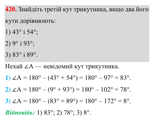 Відповідь до завдання 420 (с. 119) з геометрії для 7 класу (Істер, 2024): Сума кутів трикутника