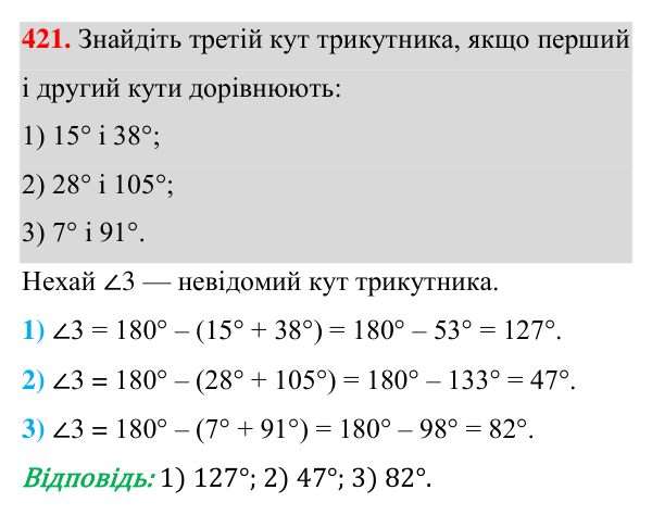 Завдання 421 Відповідь до завдання 421 (с. 119) з геометрії для 7 класу (Істер, 2024): Сума кутів трикутника