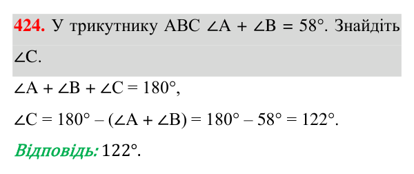 Відповідь до завдання 424 (с. 119) з геометрії для 7 класу (Істер, 2024): Сума кутів трикутника
