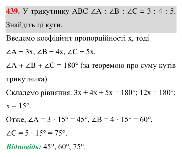 Відповідь до завдання 439 (с. 120) з геометрії для 7 класу (Істер, 2024): Сума кутів трикутника