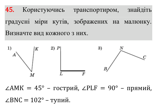 Відповідь до завдання 45 (с. 24) з геометрії для 7 класу (Істер, 2024): Кут. Вимірювання кутів. Бісектриса кута