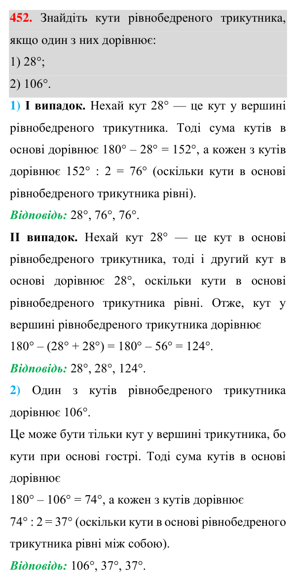 Відповідь до завдання 452 (с. 121) з геометрії для 7 класу (Істер, 2024): Сума кутів трикутника