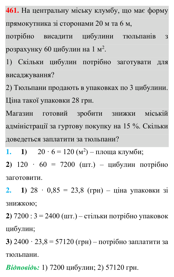 Завдання 461 Відповідь до завдання 461 (с. 122) з геометрії для 7 класу (Істер, 2024): Сума кутів трикутника