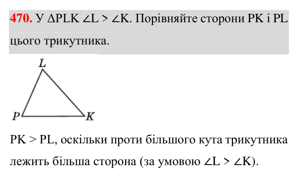 Відповідь до завдання 470 (с. 125) з геометрії для 7 класу (Істер, 2024): Зовнішній кут трикутника та його властивості.…