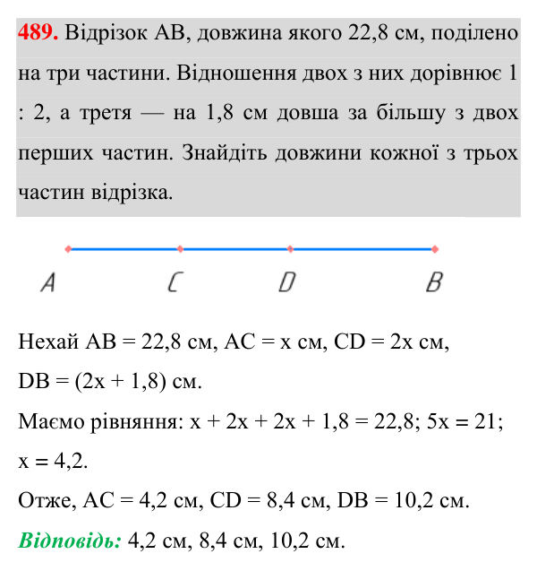Відповідь до завдання 489 (с. 127) з геометрії для 7 класу (Істер, 2024): Зовнішній кут трикутника та його властивості.…