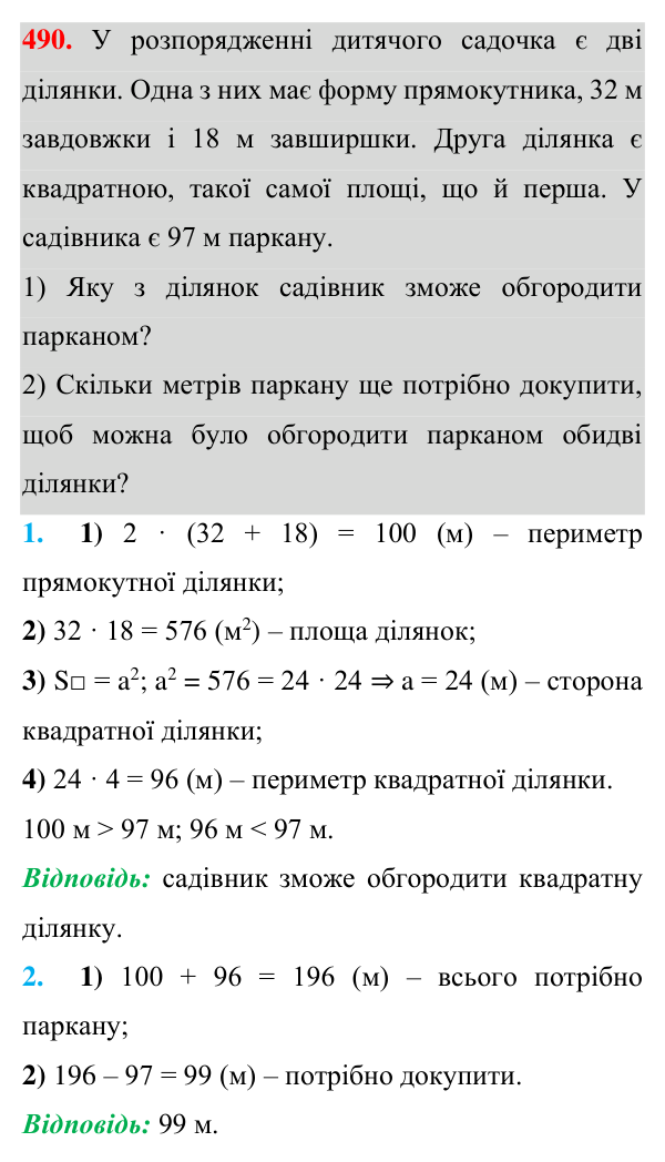 Відповідь до завдання 490 (с. 127) з геометрії для 7 класу (Істер, 2024): Зовнішній кут трикутника та його властивості.…