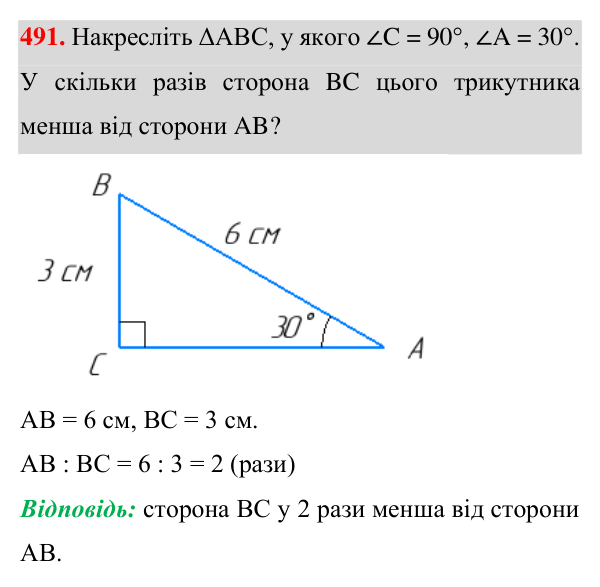 Відповідь до завдання 491 (с. 127) з геометрії для 7 класу (Істер, 2024): Зовнішній кут трикутника та його властивості.…