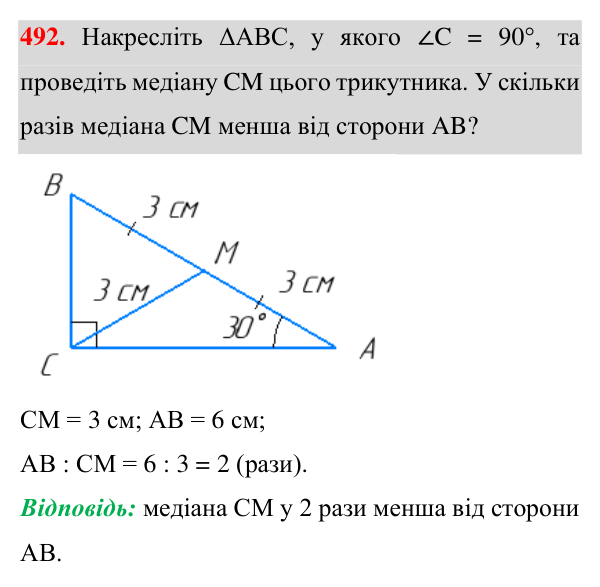 Завдання 492 Відповідь до завдання 492 (с. 127) з геометрії для 7 класу (Істер, 2024): Зовнішній кут трикутника та його властивості.…