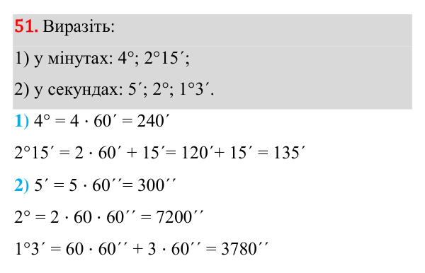 Завдання 51 Відповідь до завдання 51 (с. 24) з геометрії для 7 класу (Істер, 2024): Кут. Вимірювання кутів. Бісектриса кута