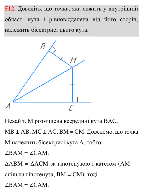 Відповідь до завдання 512 (с. 134) з геометрії для 7 класу (Істер, 2024): Прямокутні трикутники. Властивості та ознаки…