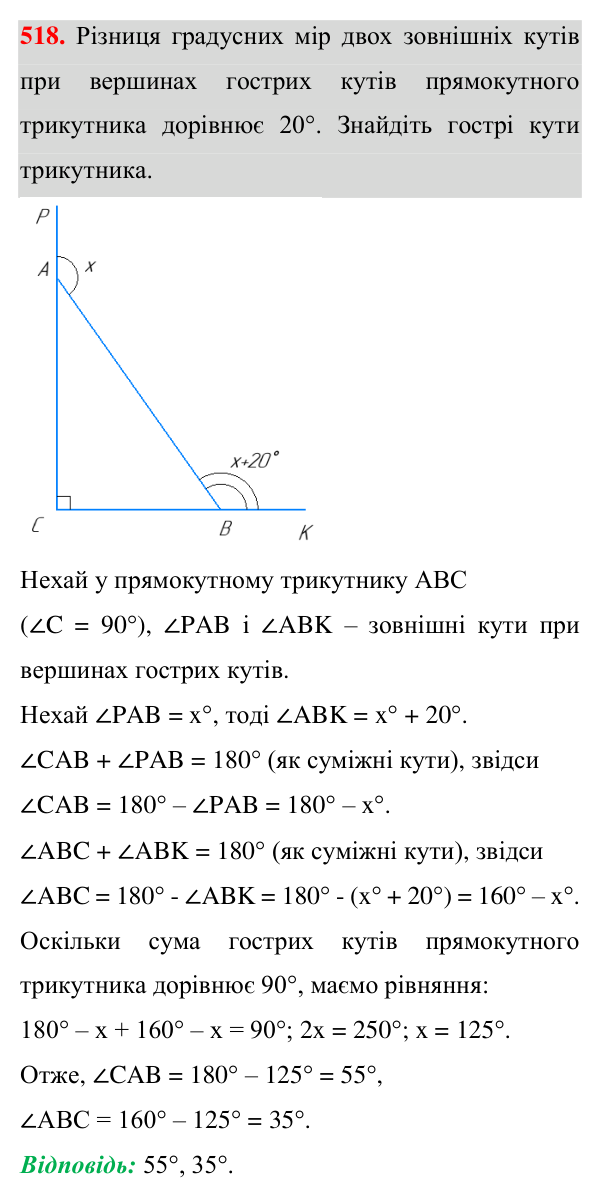Відповідь до завдання 518 (с. 135) з геометрії для 7 класу (Істер, 2024): Прямокутні трикутники. Властивості та ознаки…