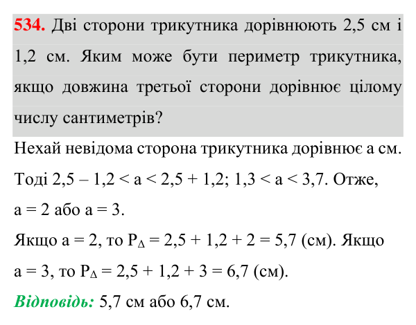 Завдання 534 Відповідь до завдання 534 (с. 138) з геометрії для 7 класу (Істер, 2024): Нерівність трикутника
