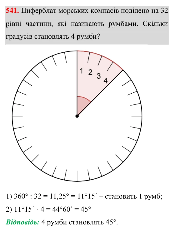 Відповідь до завдання 541 (с. 138) з геометрії для 7 класу (Істер, 2024): Нерівність трикутника