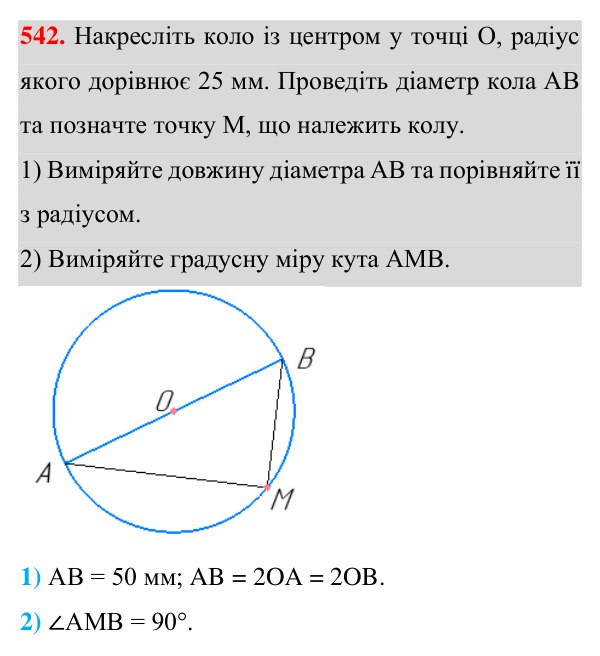 Завдання 542 Відповідь до завдання 542 (с. 138) з геометрії для 7 класу (Істер, 2024): Нерівність трикутника