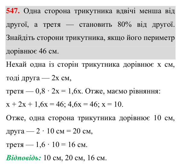 Відповідь до завдання 547 (с. 142) для повторення розділу 3 з геометрії для 7 класу (Істер, 2024)