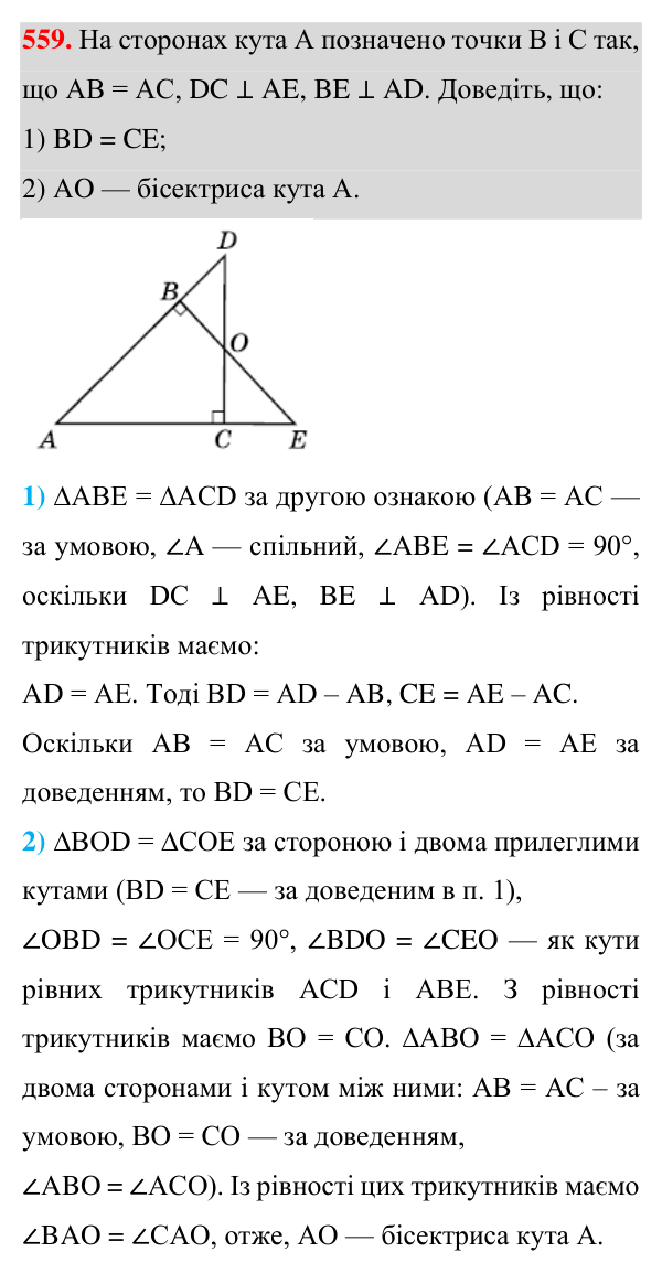 Завдання 559 Відповідь до завдання 559 (с. 143) для повторення розділу 3 з геометрії для 7 класу (Істер, 2024)