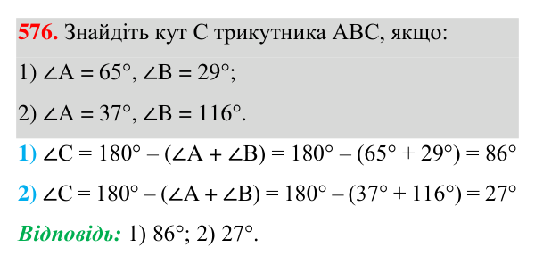 Завдання 576 Відповідь до завдання 576 (с. 145) для повторення розділу 3 з геометрії для 7 класу (Істер, 2024)