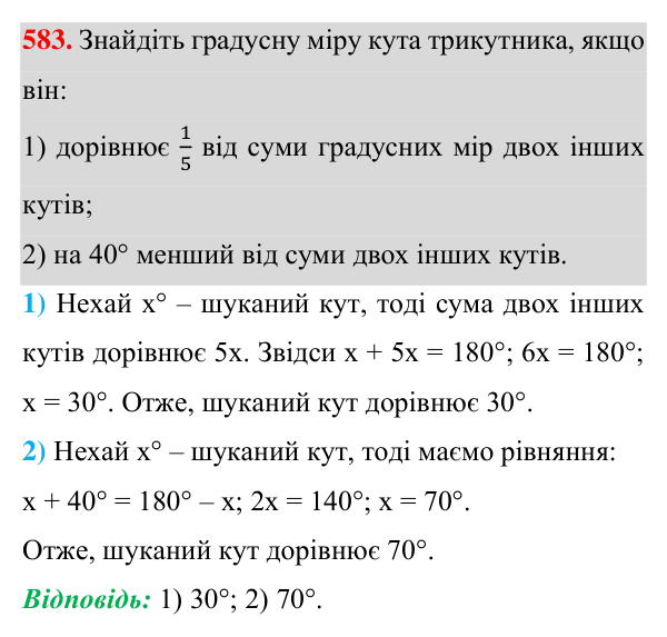 Відповідь до завдання 583 (с. 145) для повторення розділу 3 з геометрії для 7 класу (Істер, 2024)