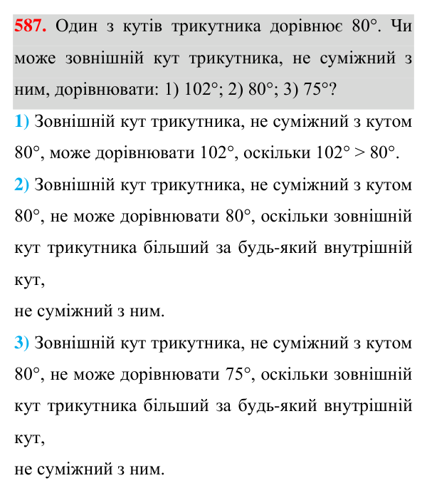 Завдання 587 Відповідь до завдання 587 (с. 146) для повторення розділу 3 з геометрії для 7 класу (Істер, 2024)