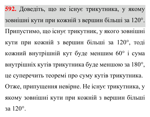 Відповідь до завдання 592 (с. 146) для повторення розділу 3 з геометрії для 7 класу (Істер, 2024)