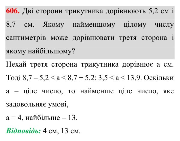 Відповідь до завдання 606 (с. 148) для повторення розділу 3 з геометрії для 7 класу (Істер, 2024)