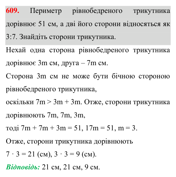 Завдання 609 Відповідь до завдання 609 (с. 148) для повторення розділу 3 з геометрії для 7 класу (Істер, 2024)