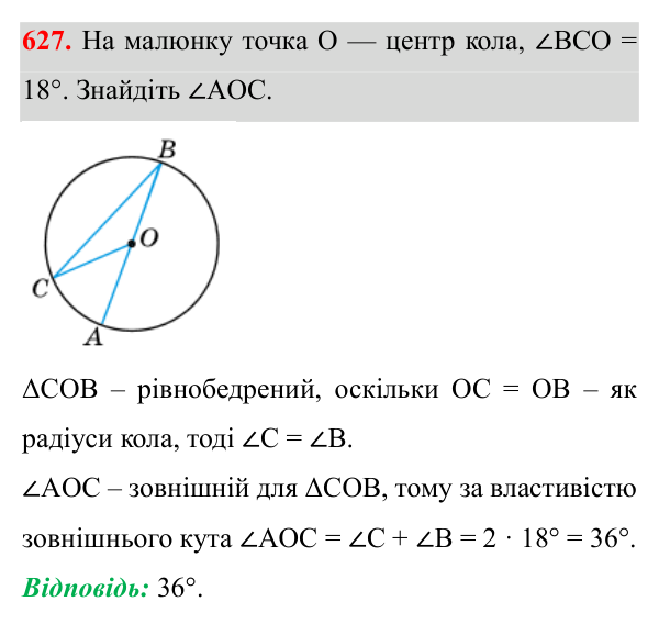 Завдання 627 Відповідь до завдання 627 (с. 157) з геометрії для 7 класу (Істер, 2024): Коло і круг
