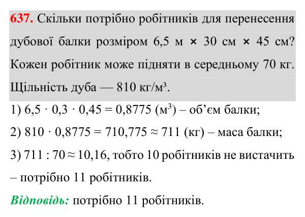 Відповідь до завдання 637 (с. 158) з геометрії для 7 класу (Істер, 2024): Коло і круг