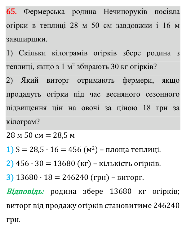 Завдання 65 Відповідь до завдання 65 (с. 26) з геометрії для 7 класу (Істер, 2024): Кут. Вимірювання кутів. Бісектриса кута