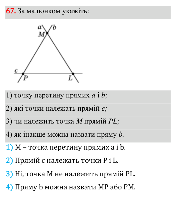 Відповідь до завдання 67 (с. 27) для повторення розділу 1 з геометрії для 7 класу (Істер, 2024)