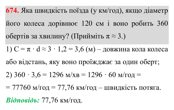 Завдання 674 Відповідь до завдання 674 (с. 167) з геометрії для 7 класу (Істер, 2024): Коло, вписане в трикутник