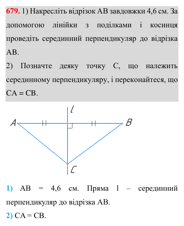 Відповідь до завдання 679 (с. 170) з геометрії для 7 класу (Істер, 2024): Коло, описане навколо трикутника