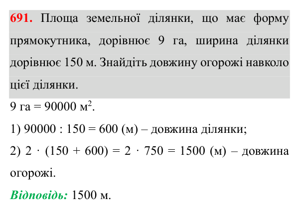 Завдання 691 Відповідь до завдання 691 (с. 171) з геометрії для 7 класу (Істер, 2024): Коло, описане навколо трикутника