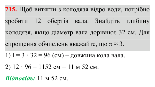 Відповідь до завдання 715 (с. 178) з геометрії для 7 класу (Істер, 2024): Центральні та вписані кути