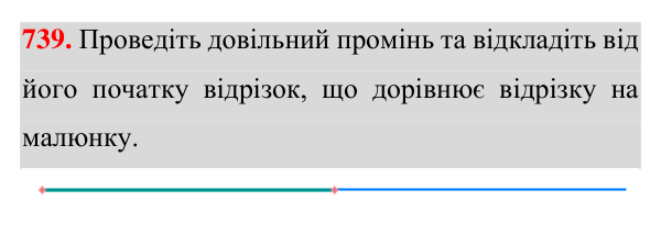 Відповідь до завдання 739 (с. 188) з геометрії для 7 класу (Істер, 2024): Основні задачі на побудову та їх розв’язування