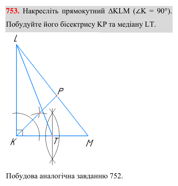 Відповідь до завдання 753 (с. 189) з геометрії для 7 класу (Істер, 2024): Основні задачі на побудову та їх розв’язування