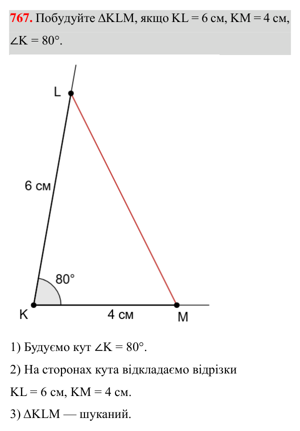 Відповідь до завдання 767 (с. 190) з геометрії для 7 класу (Істер, 2024): Основні задачі на побудову та їх розв’язування