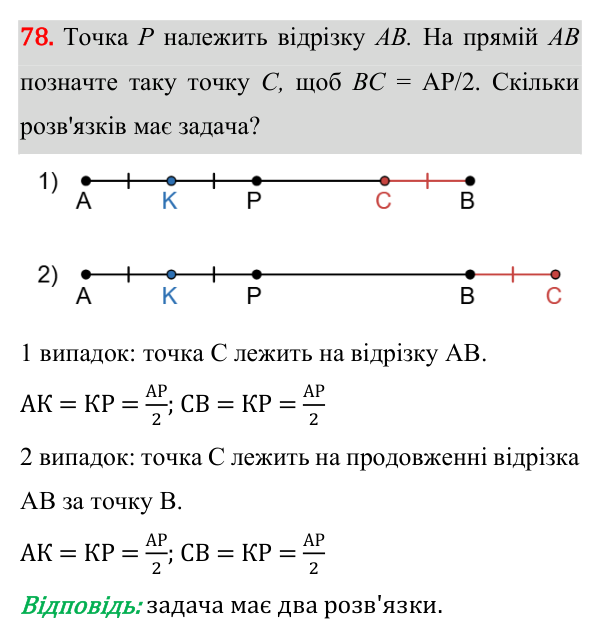 Завдання 78 Відповідь до завдання 78 (с. 28) для повторення розділу 1 з геометрії для 7 класу (Істер, 2024)