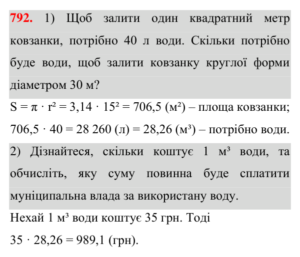 Відповідь до завдання 792 (с. 191) з геометрії для 7 класу (Істер, 2024): Основні задачі на побудову та їх розв’язування